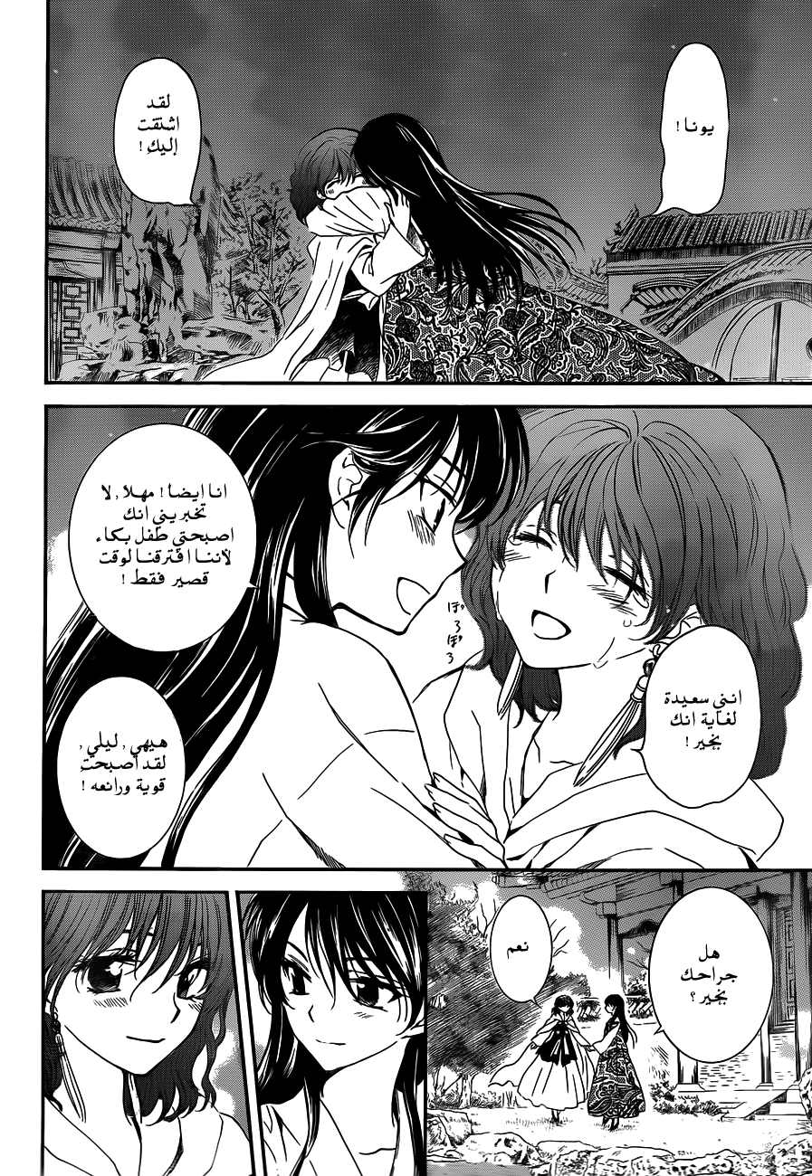 Akatsuki no Yona: Chapter 124 - Page 21