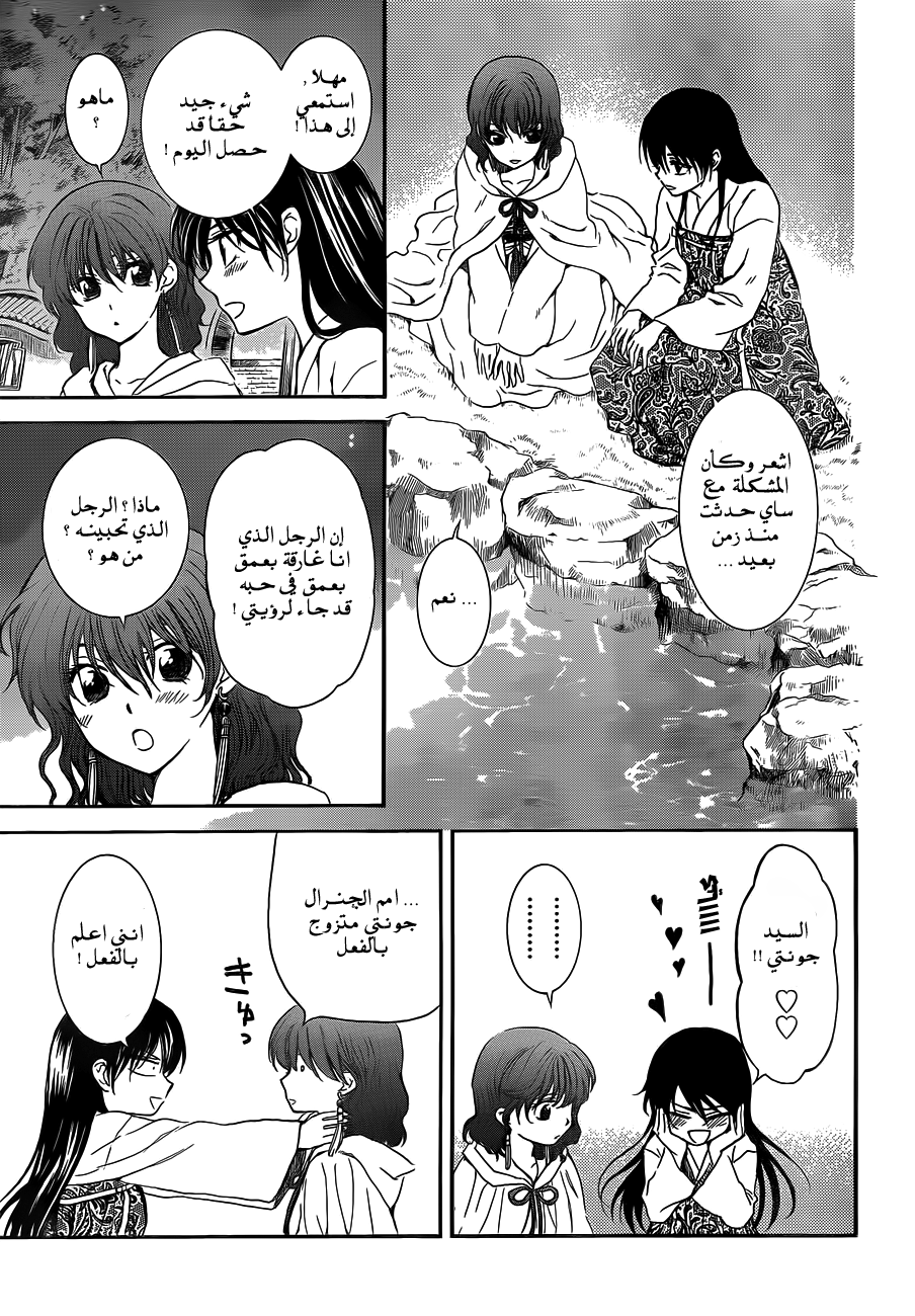 Akatsuki no Yona: Chapter 124 - Page 22