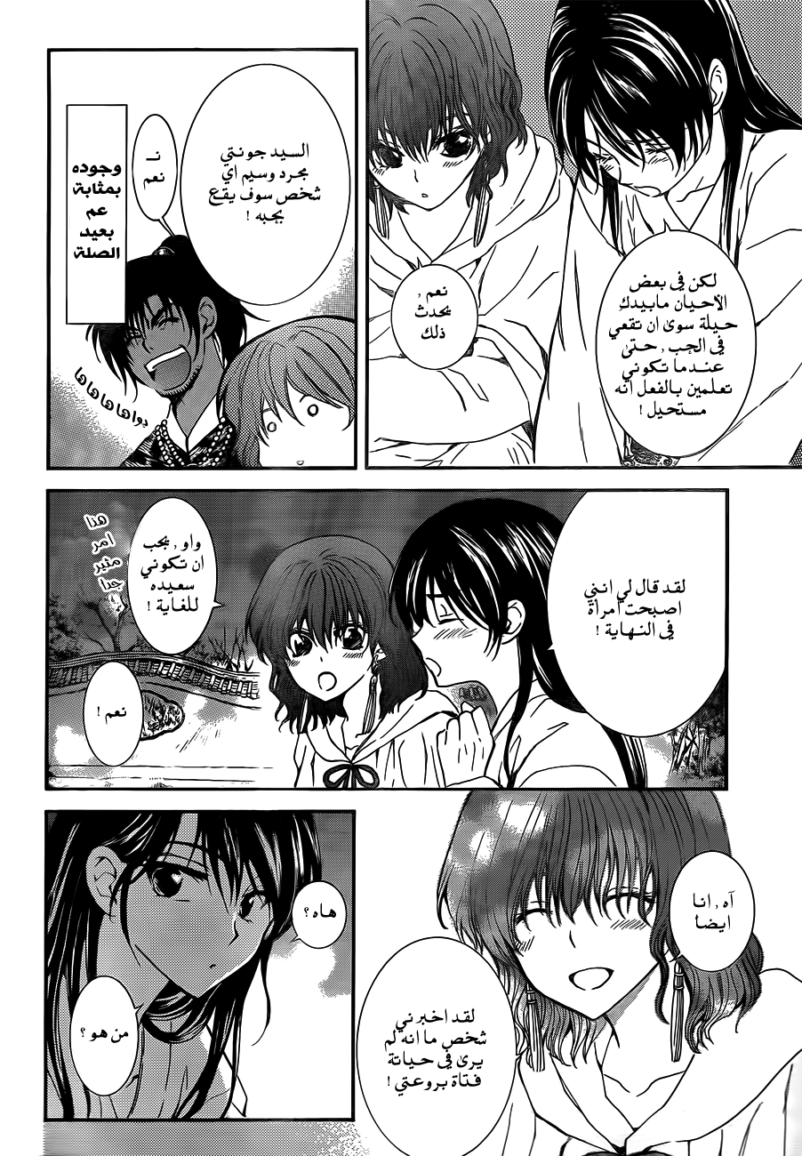 Akatsuki no Yona: Chapter 124 - Page 23