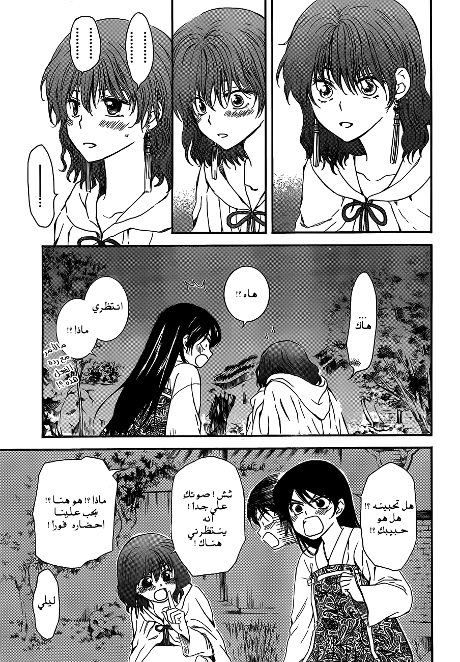 Akatsuki no Yona: Chapter 124 - Page 24