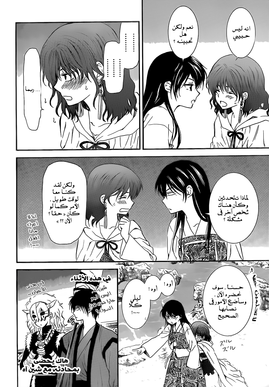 Akatsuki no Yona: Chapter 124 - Page 25