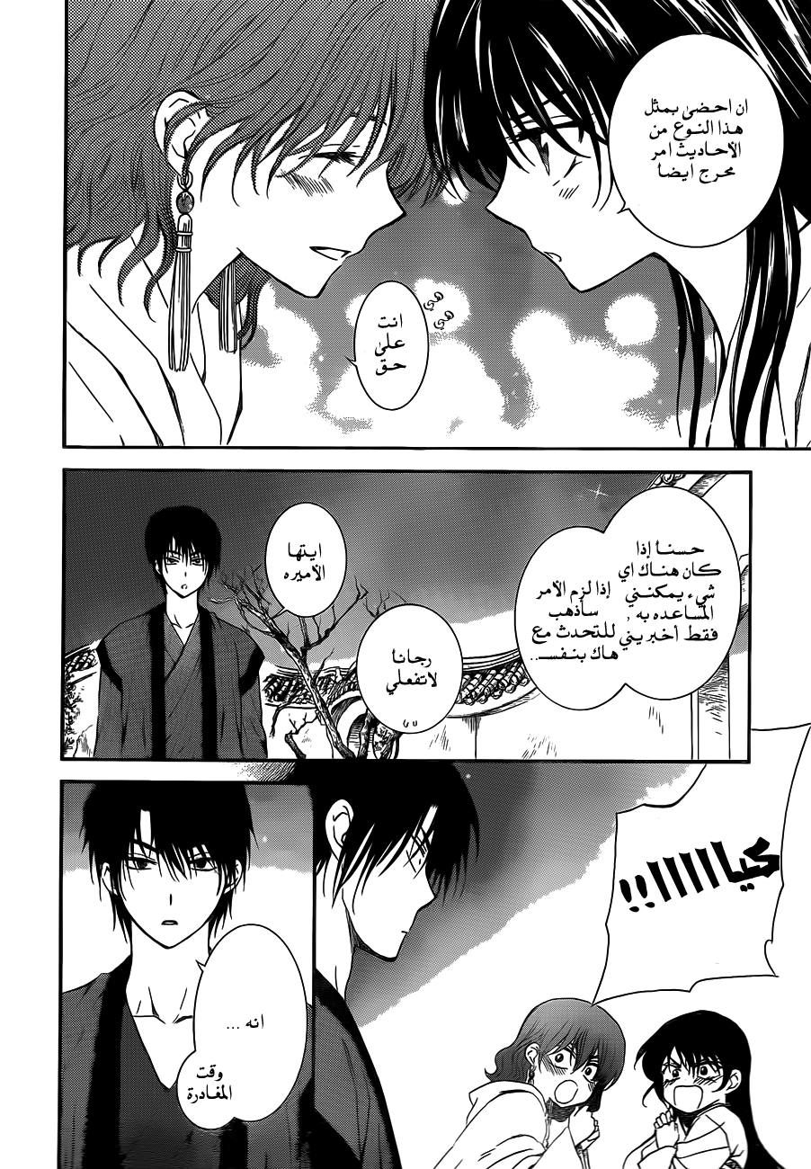 Akatsuki no Yona: Chapter 124 - Page 27