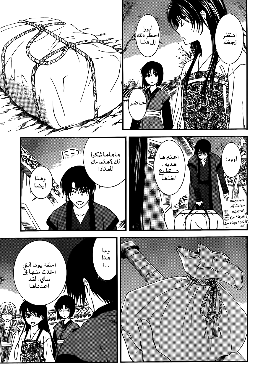 Akatsuki no Yona: Chapter 124 - Page 30