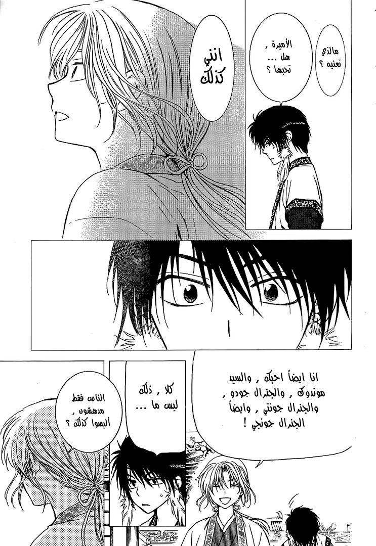 Akatsuki no Yona: Chapter 125 - Page 3