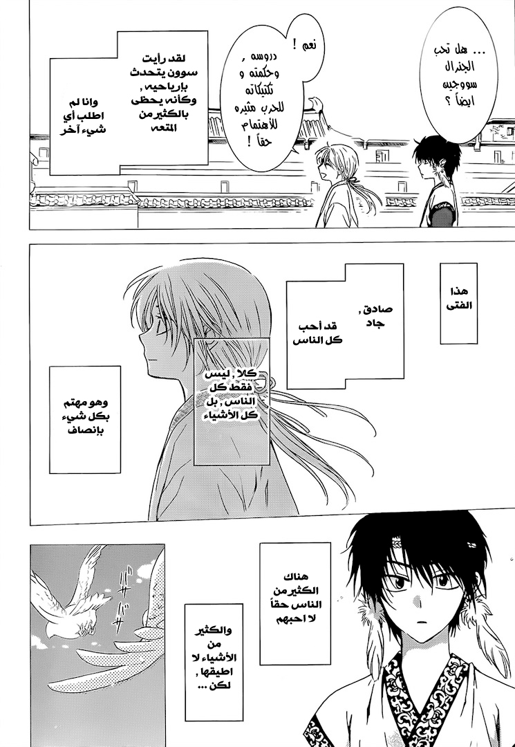 Akatsuki no Yona: Chapter 125 - Page 4