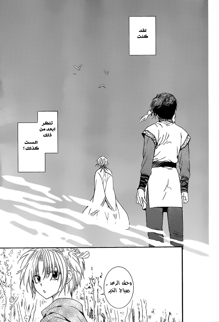 Akatsuki no Yona: Chapter 125 - Page 5