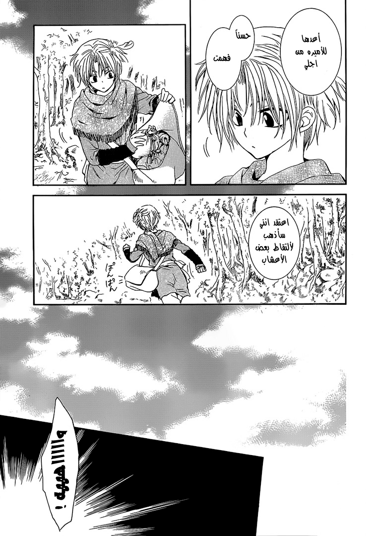 Akatsuki no Yona: Chapter 125 - Page 7