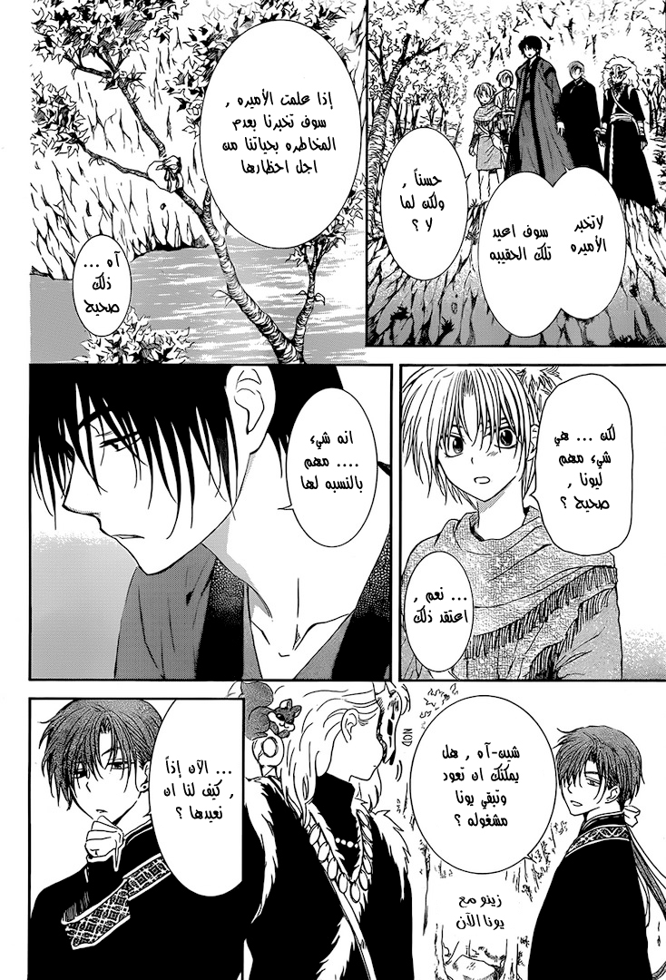 Akatsuki no Yona: Chapter 125 - Page 10