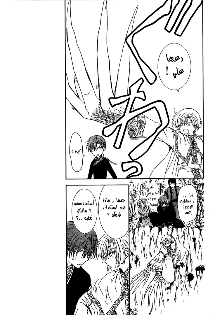 Akatsuki no Yona: Chapter 125 - Page 11