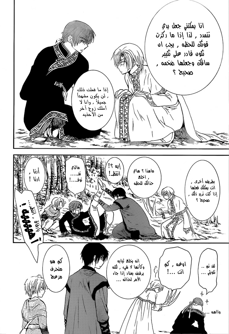 Akatsuki no Yona: Chapter 125 - Page 12