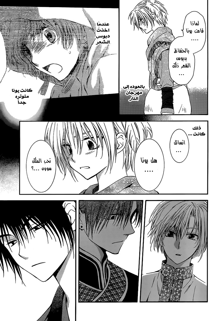 Akatsuki no Yona: Chapter 125 - Page 15