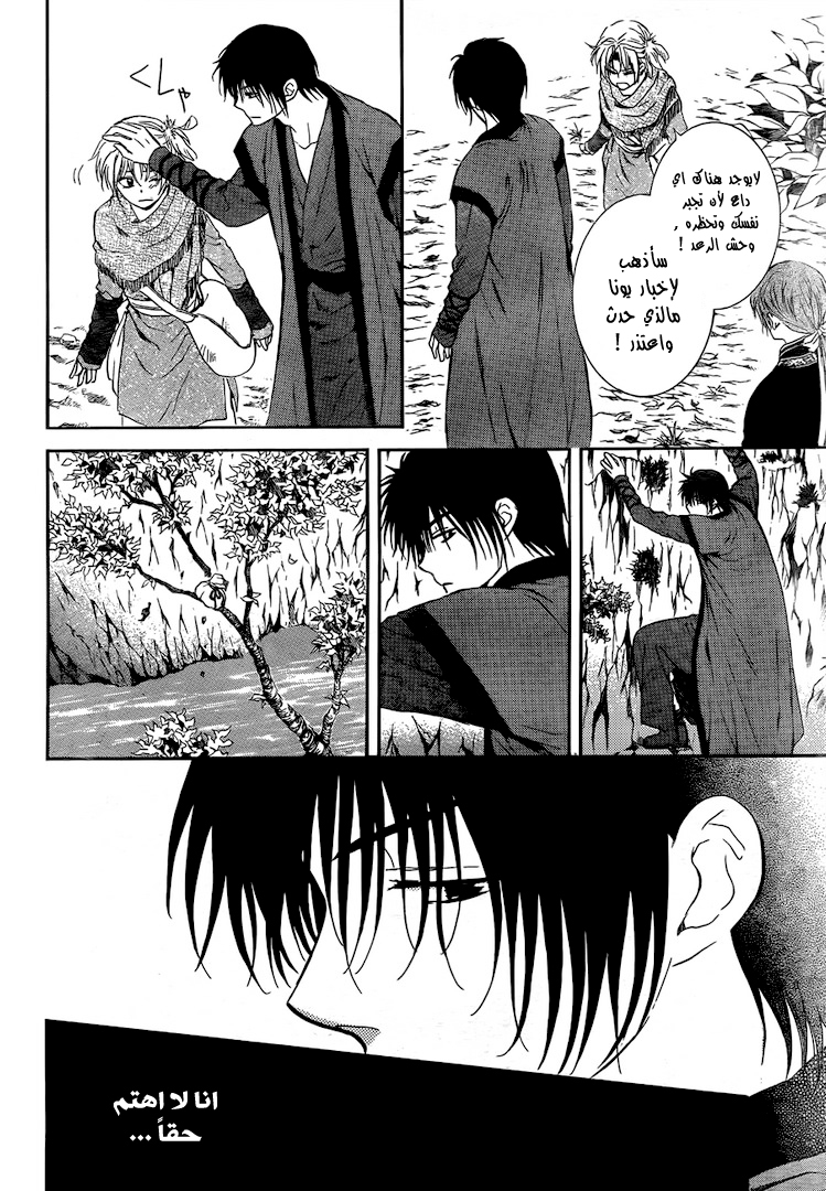 Akatsuki no Yona: Chapter 125 - Page 16