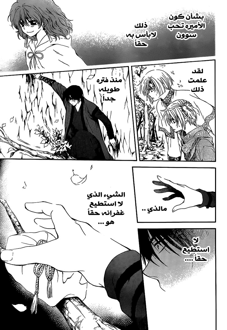 Akatsuki no Yona: Chapter 125 - Page 17