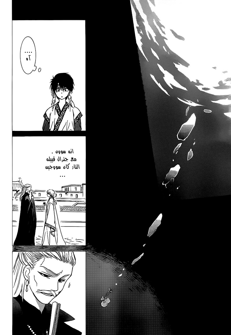 Akatsuki no Yona: Chapter 125 - Page 20