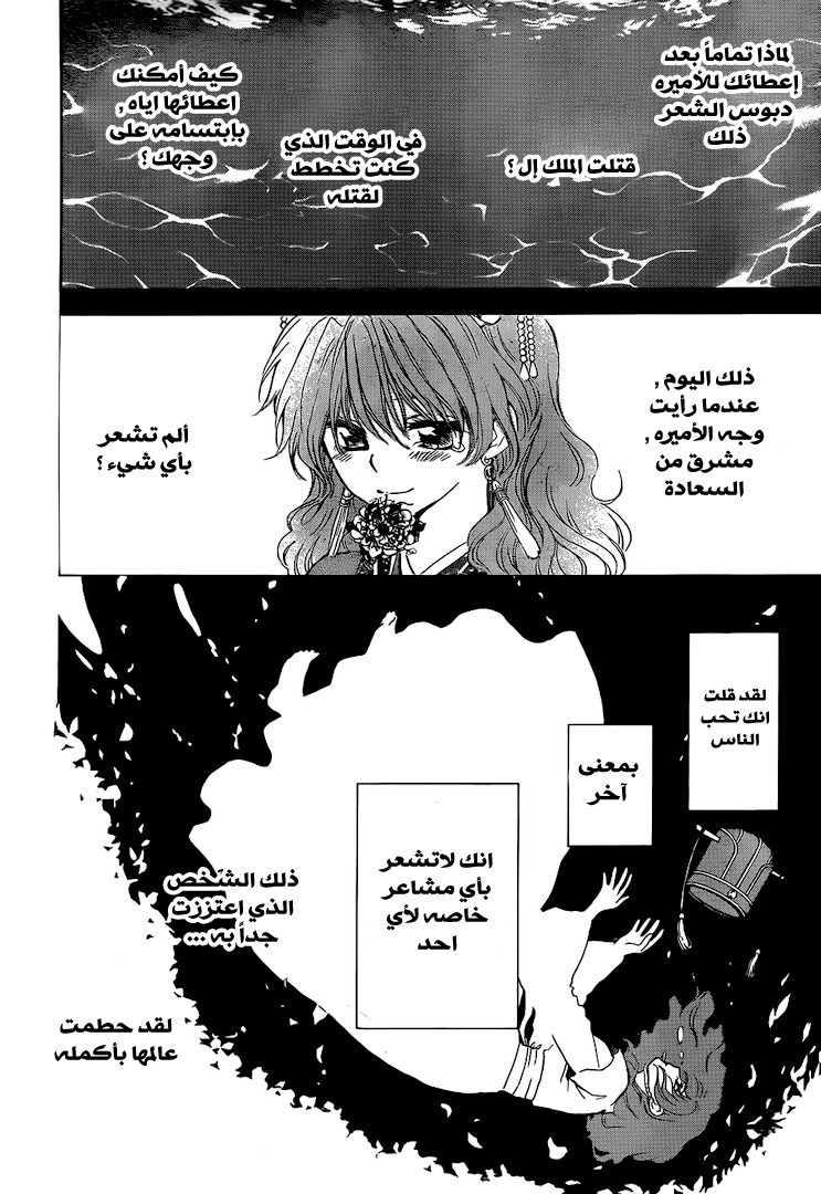 Akatsuki no Yona: Chapter 125 - Page 24