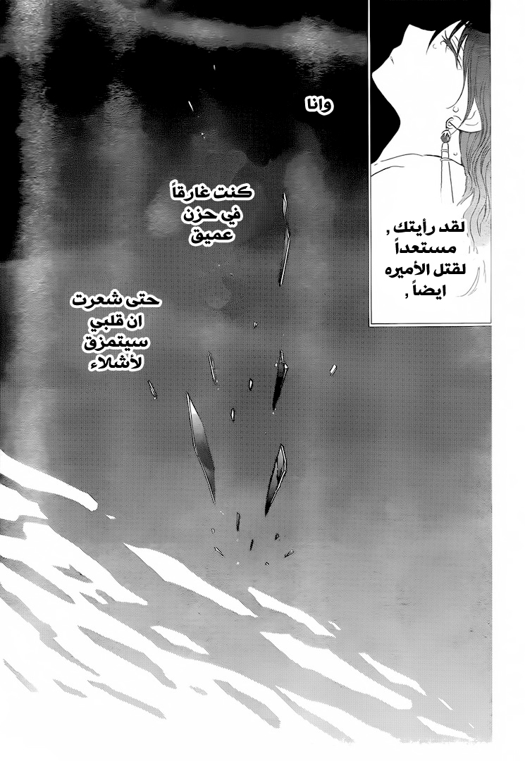 Akatsuki no Yona: Chapter 125 - Page 25