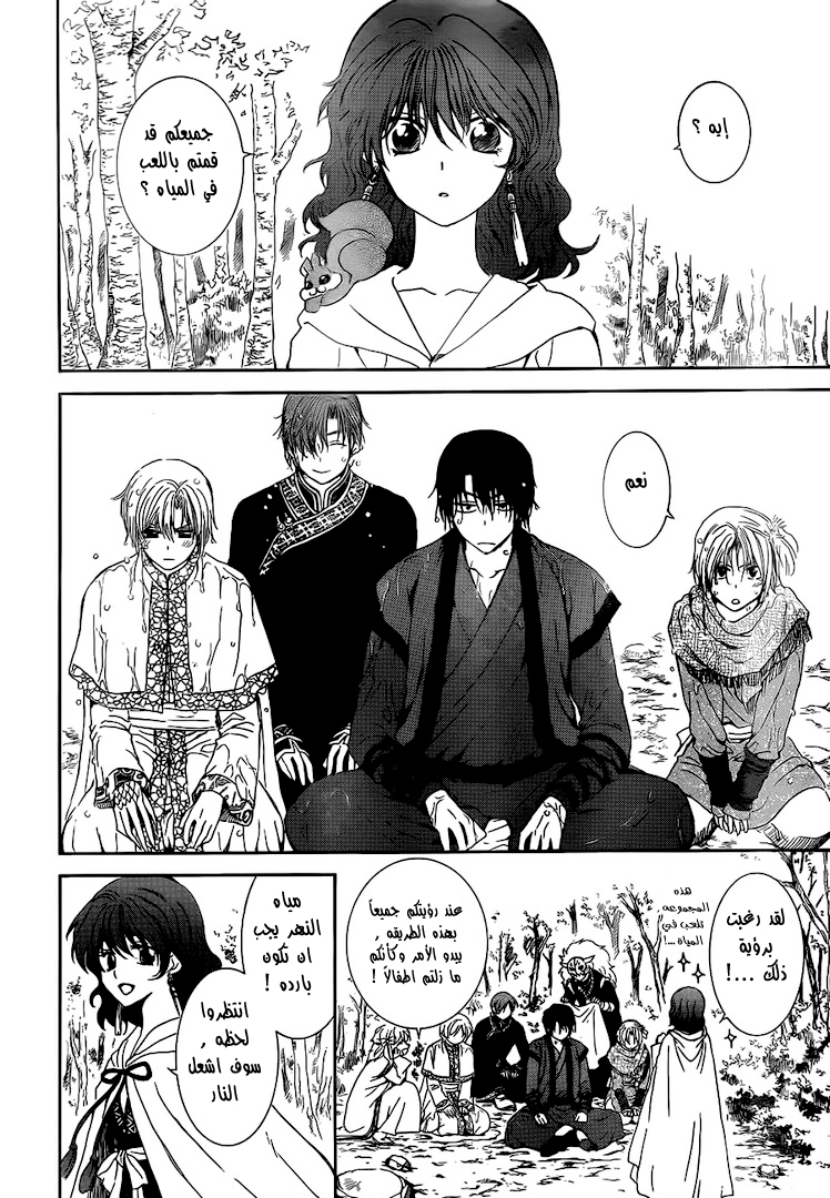 Akatsuki no Yona: Chapter 125 - Page 26