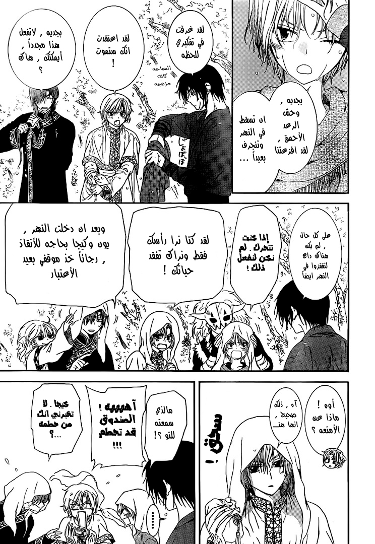 Akatsuki no Yona: Chapter 125 - Page 27