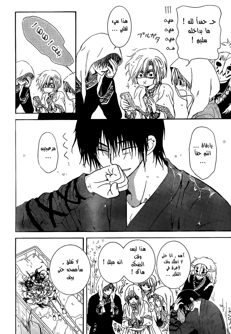 Akatsuki no Yona: Chapter 125 - Page 28