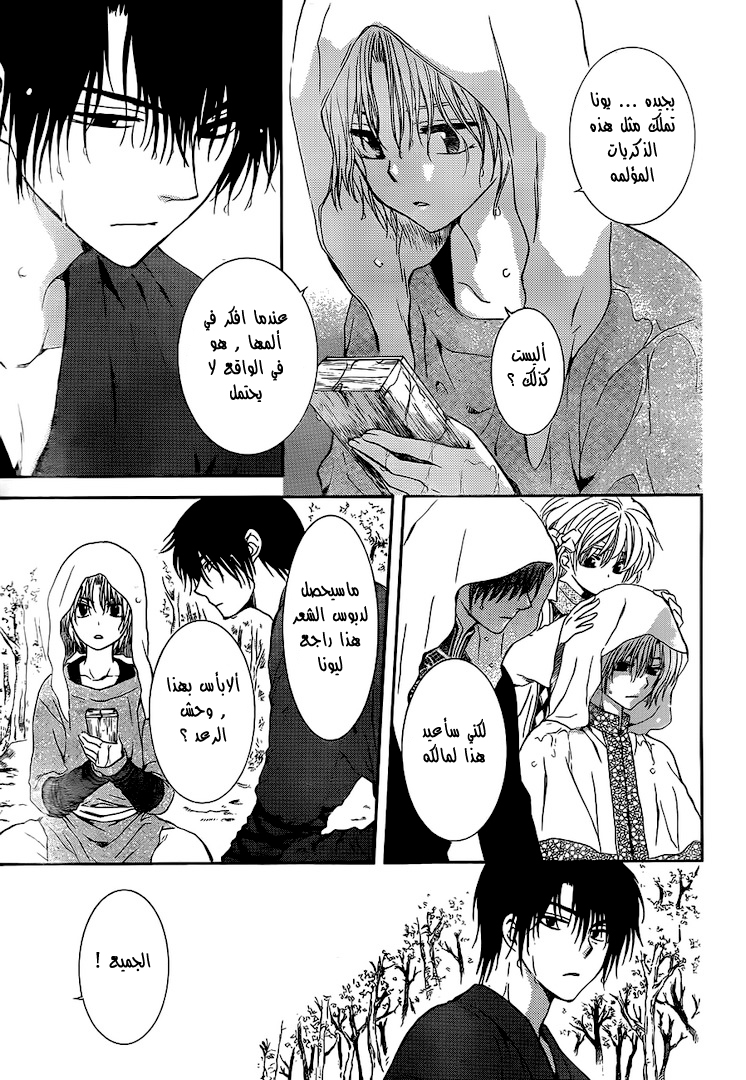 Akatsuki no Yona: Chapter 125 - Page 29