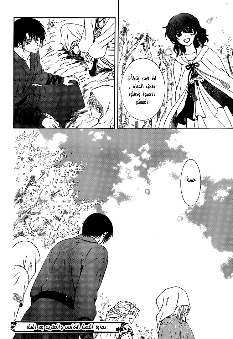 Akatsuki no Yona: Chapter 125 - Page 30