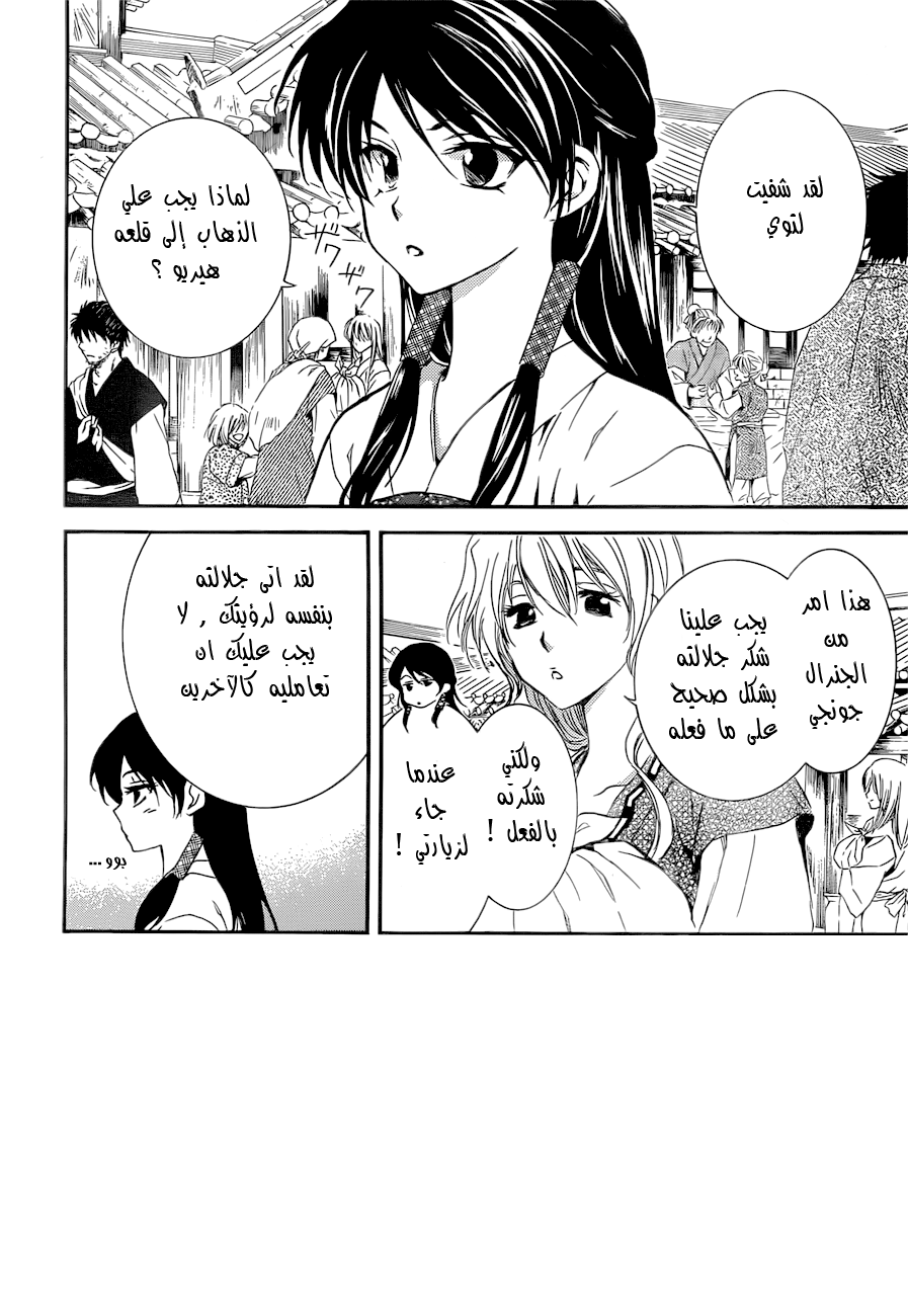 Akatsuki no Yona: Chapter 126 - Page 2