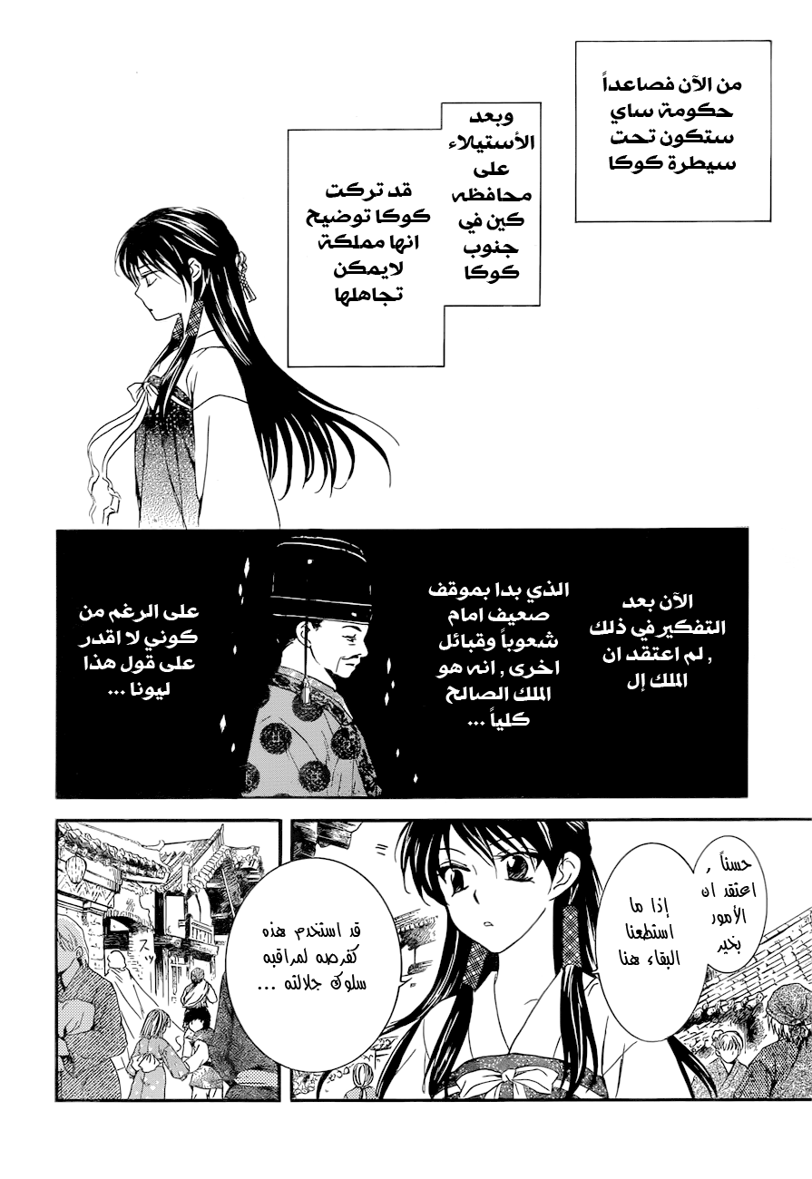 Akatsuki no Yona: Chapter 126 - Page 4