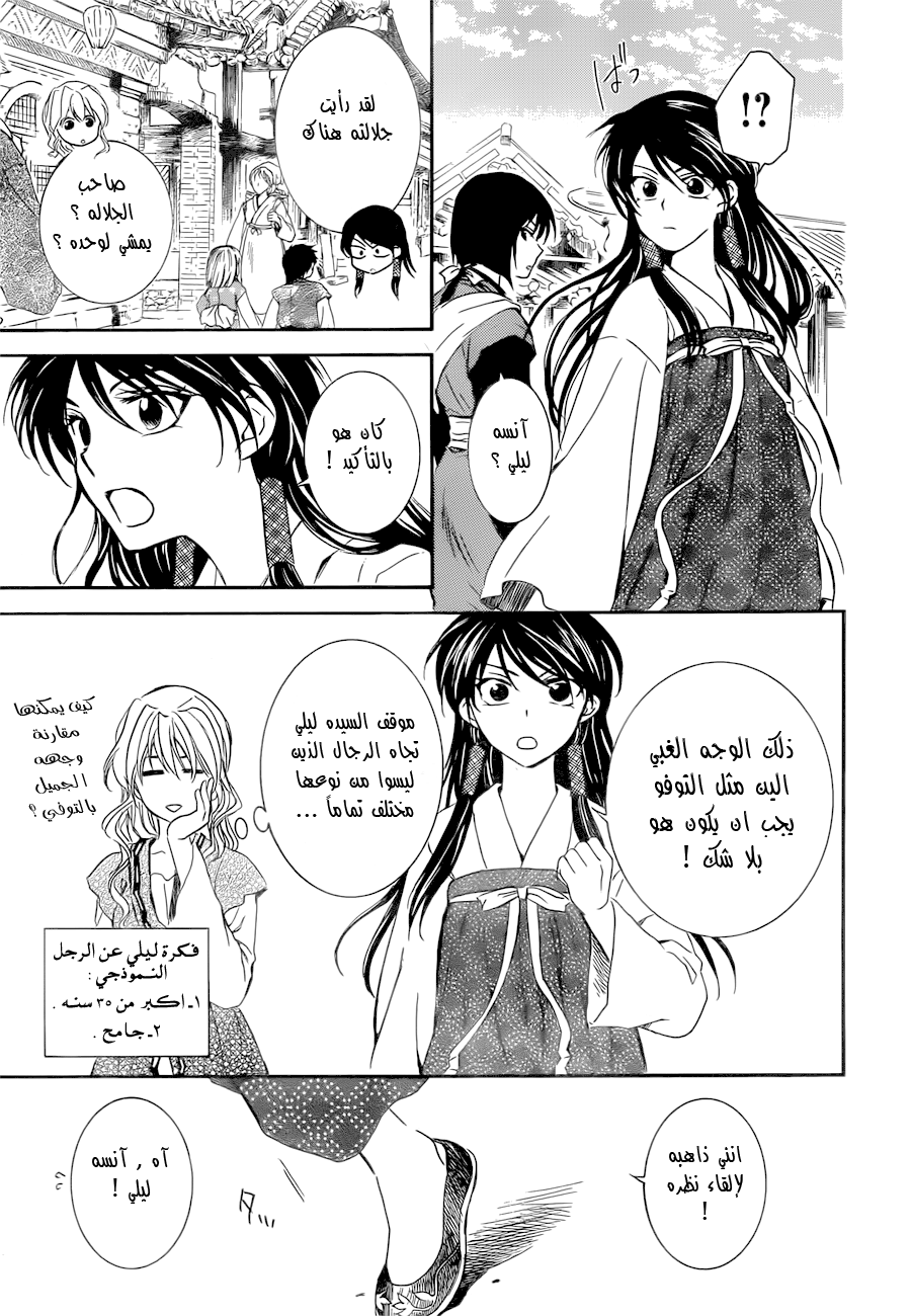 Akatsuki no Yona: Chapter 126 - Page 5