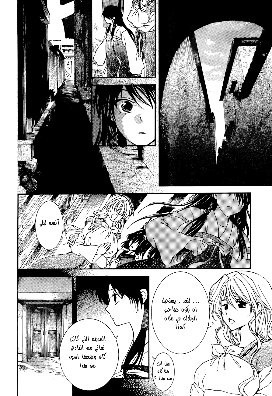 Akatsuki no Yona: Chapter 126 - Page 6