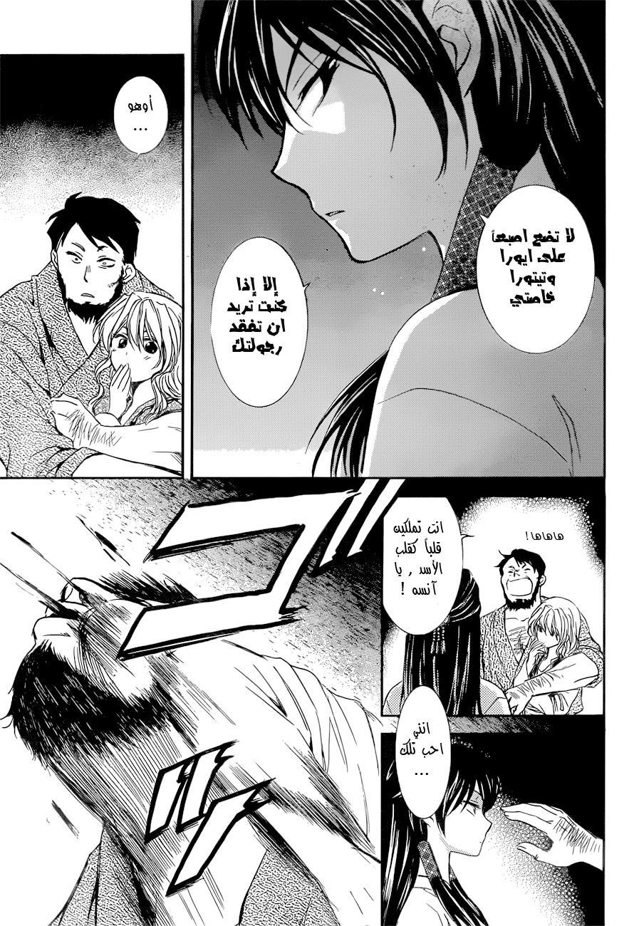 Akatsuki no Yona: Chapter 126 - Page 9