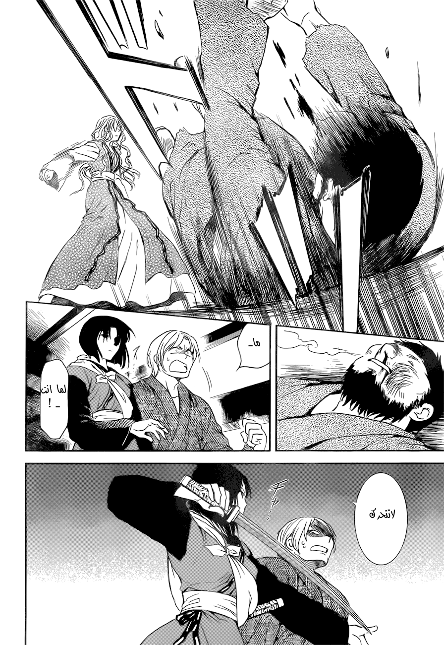 Akatsuki no Yona: Chapter 126 - Page 10