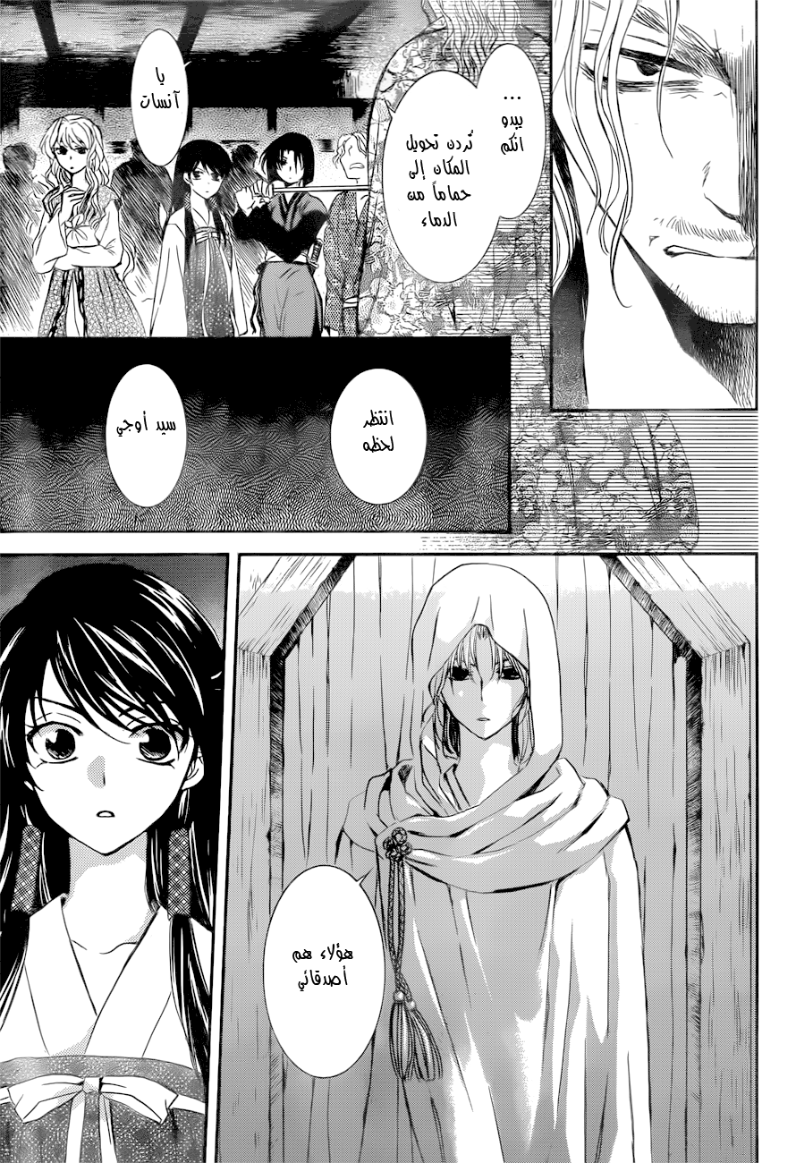 Akatsuki no Yona: Chapter 126 - Page 11