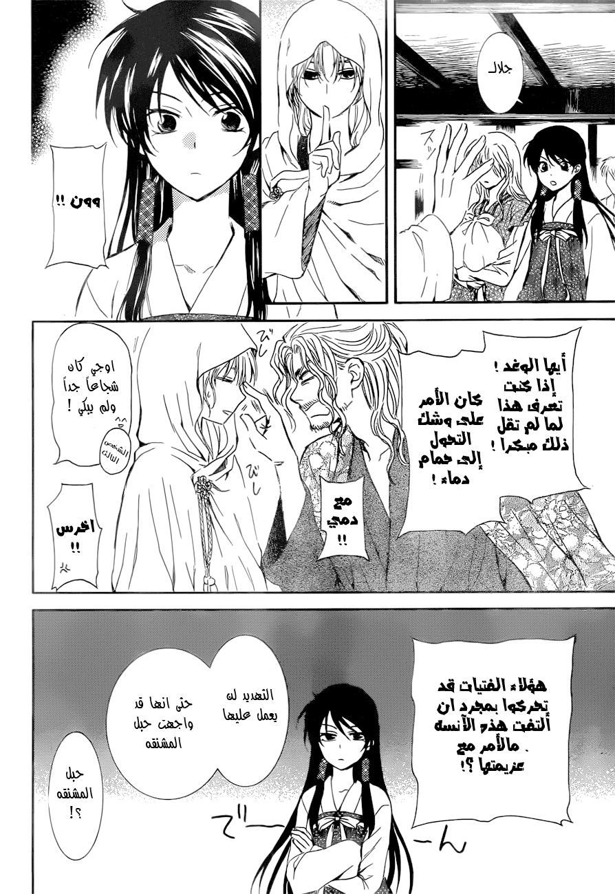 Akatsuki no Yona: Chapter 126 - Page 12