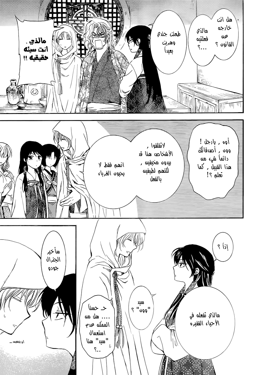 Akatsuki no Yona: Chapter 126 - Page 13