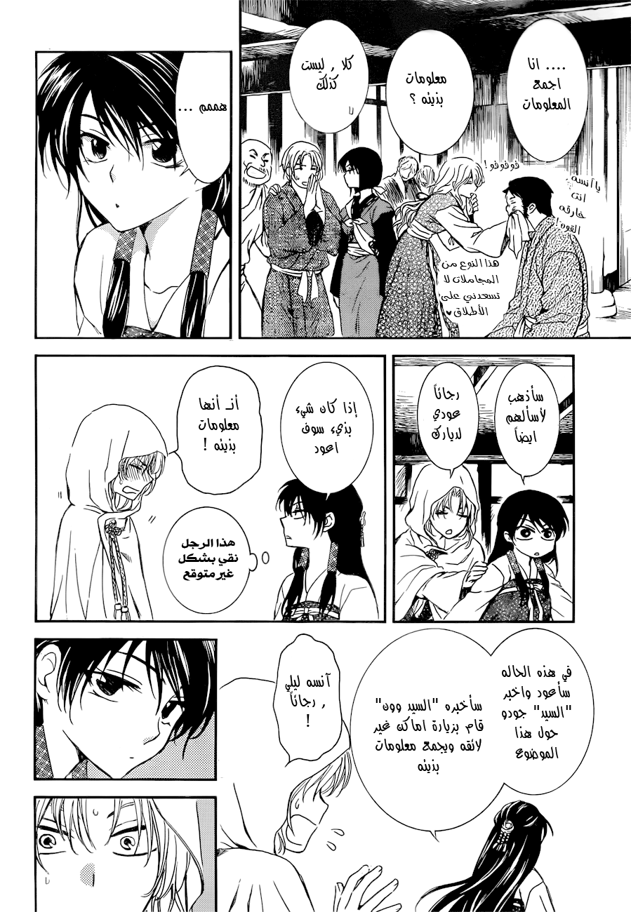 Akatsuki no Yona: Chapter 126 - Page 14