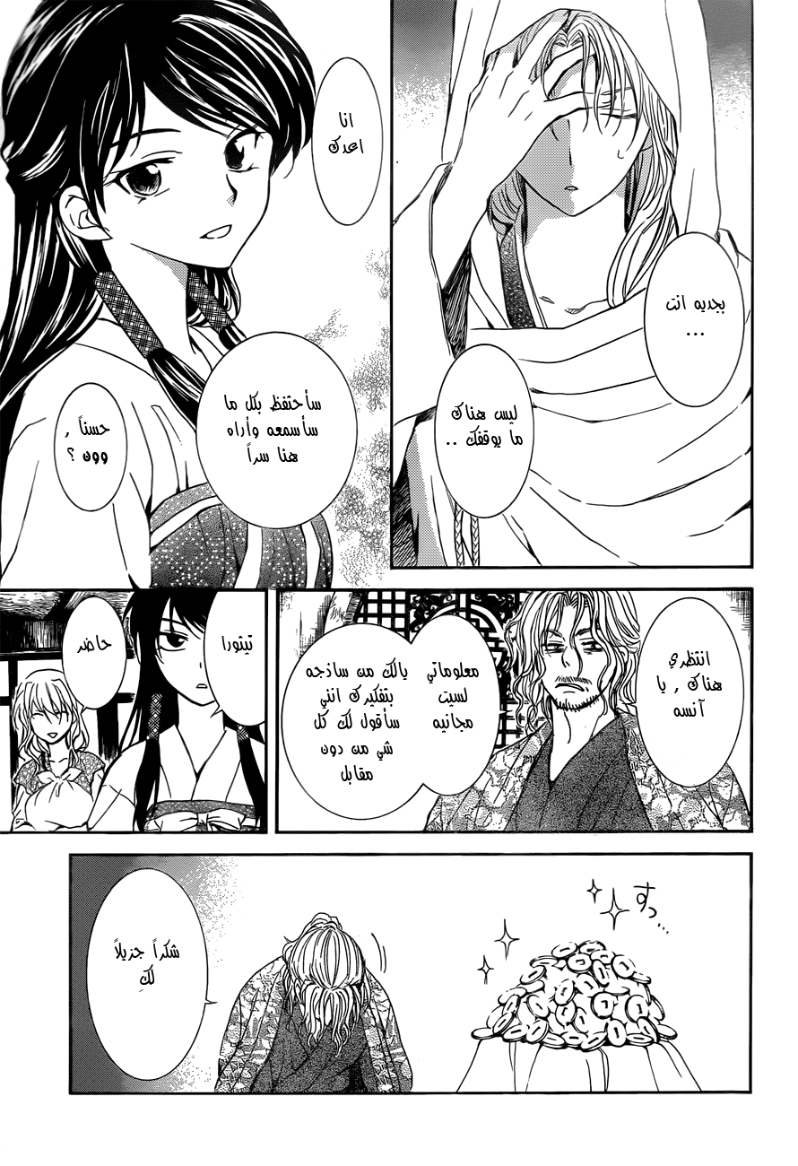 Akatsuki no Yona: Chapter 126 - Page 15