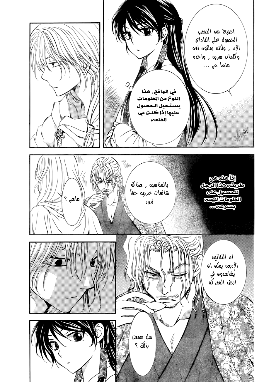 Akatsuki no Yona: Chapter 126 - Page 17