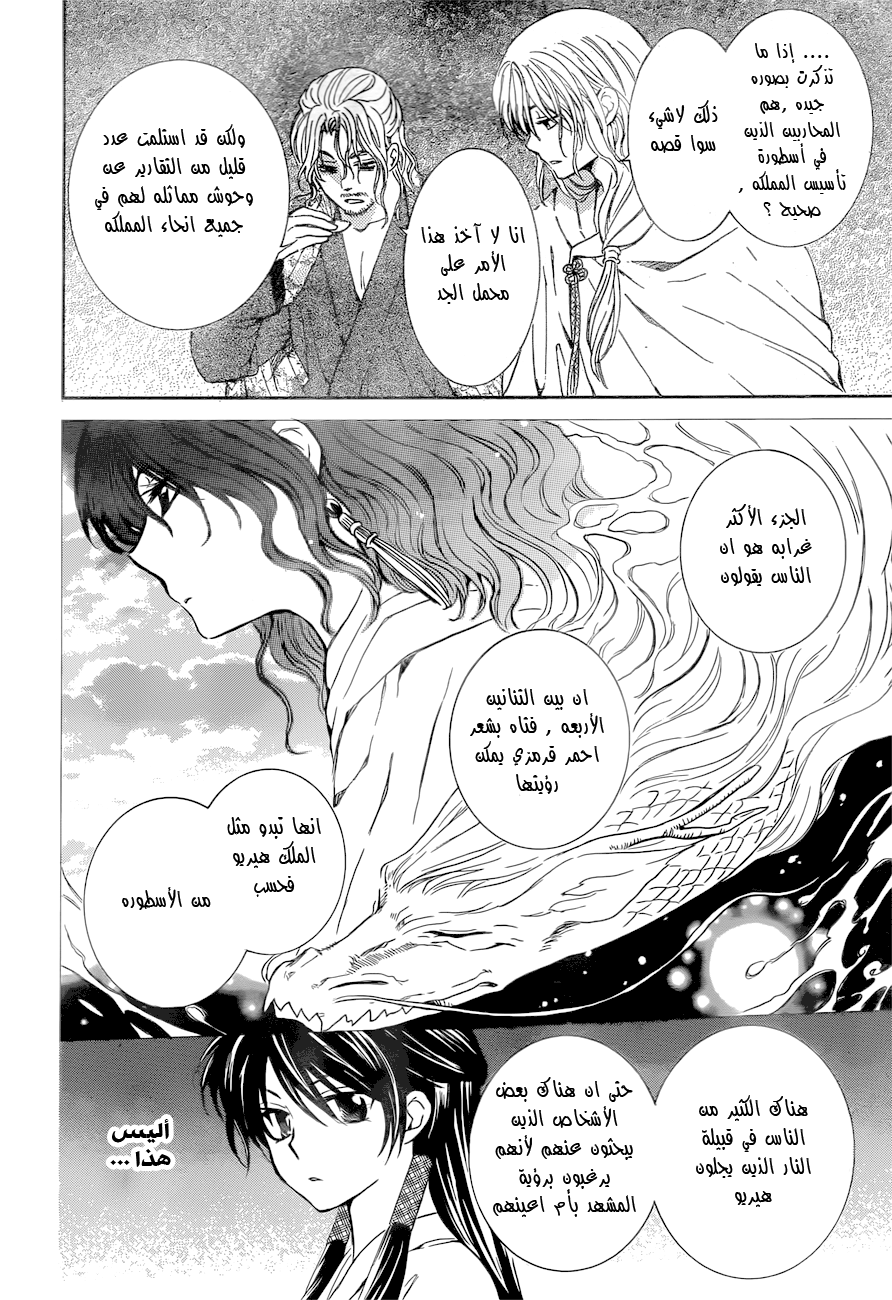 Akatsuki no Yona: Chapter 126 - Page 18