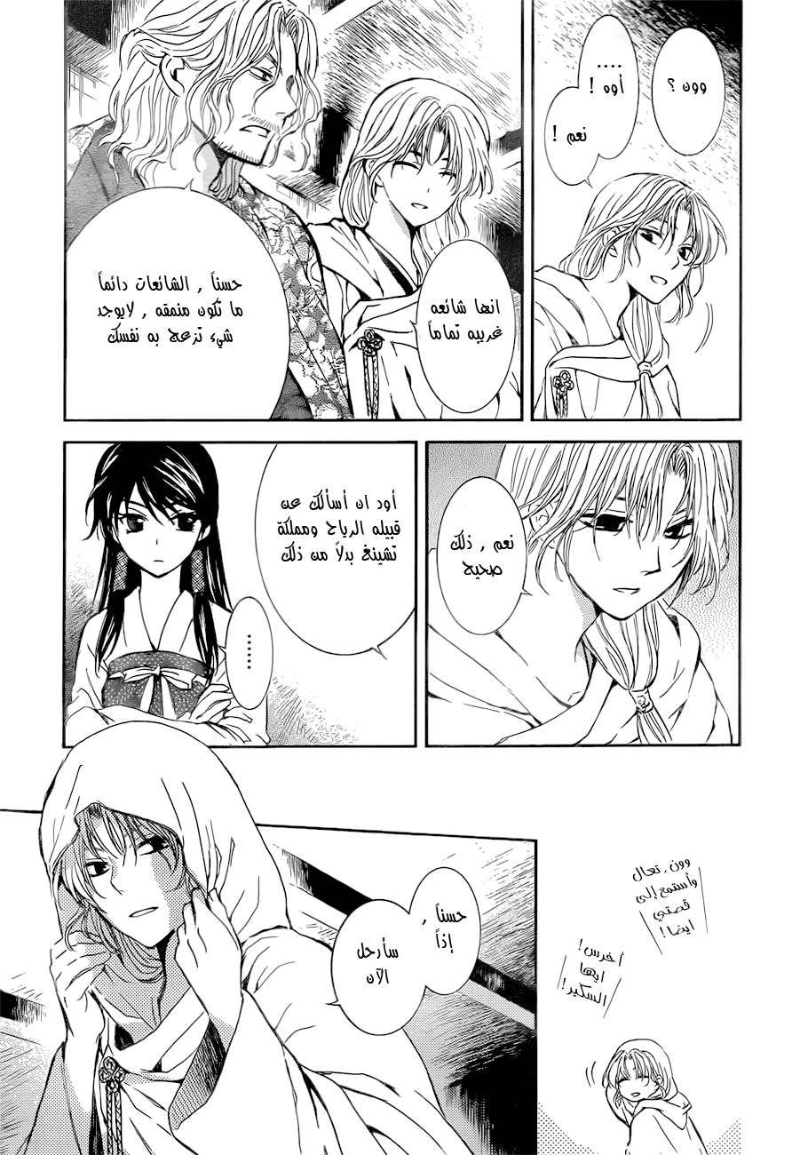 Akatsuki no Yona: Chapter 126 - Page 19