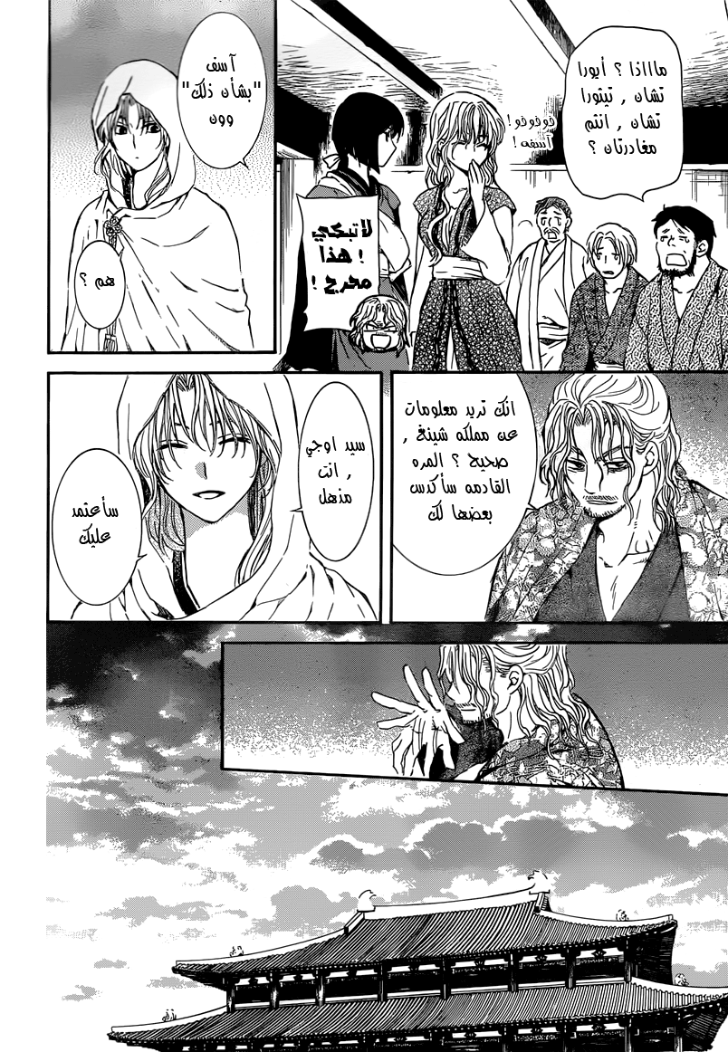 Akatsuki no Yona: Chapter 126 - Page 20