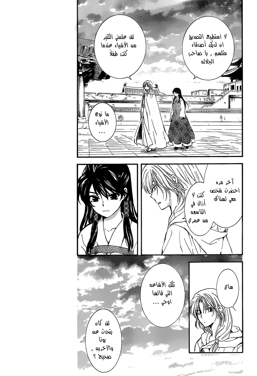 Akatsuki no Yona: Chapter 126 - Page 21