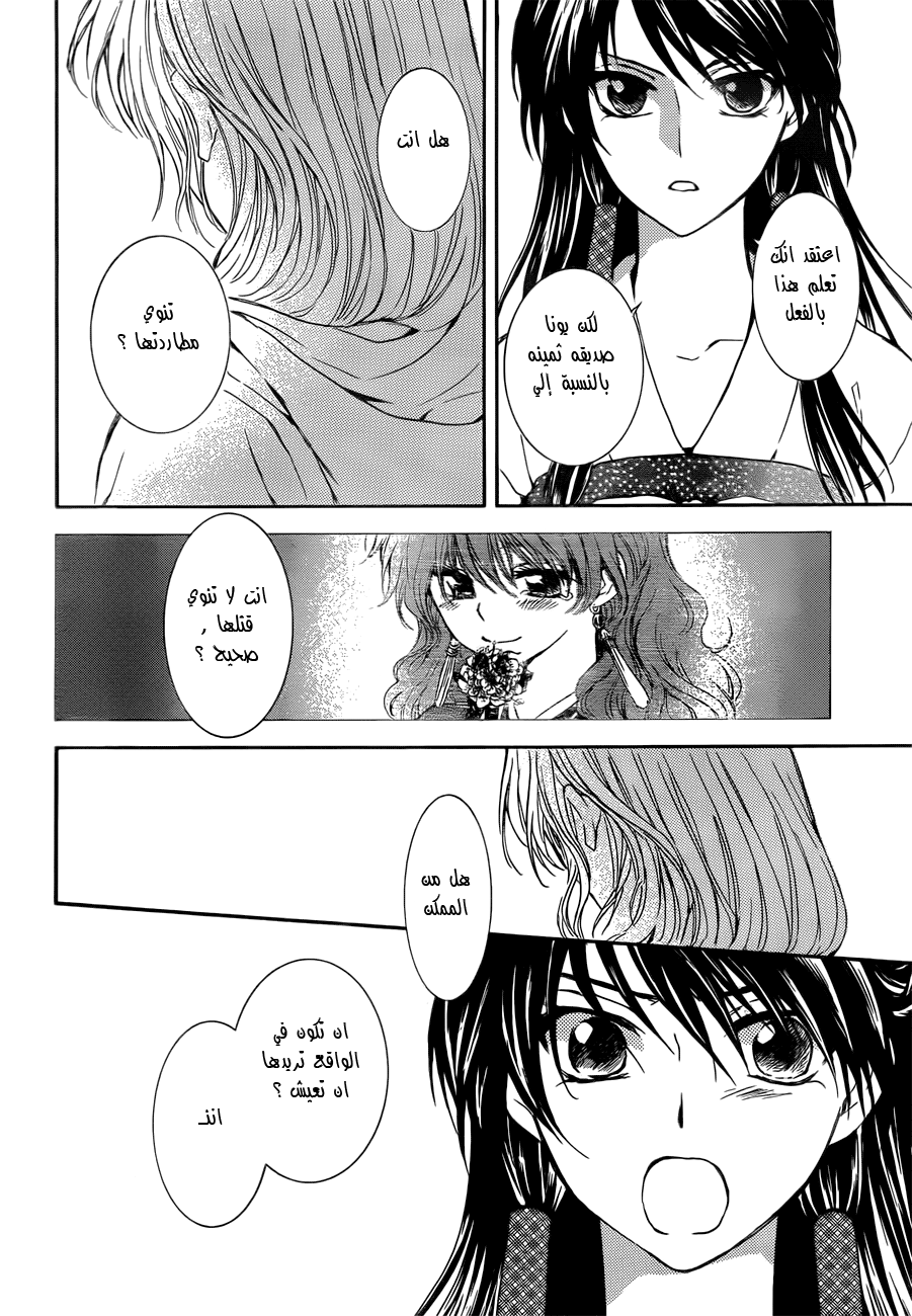 Akatsuki no Yona: Chapter 126 - Page 22