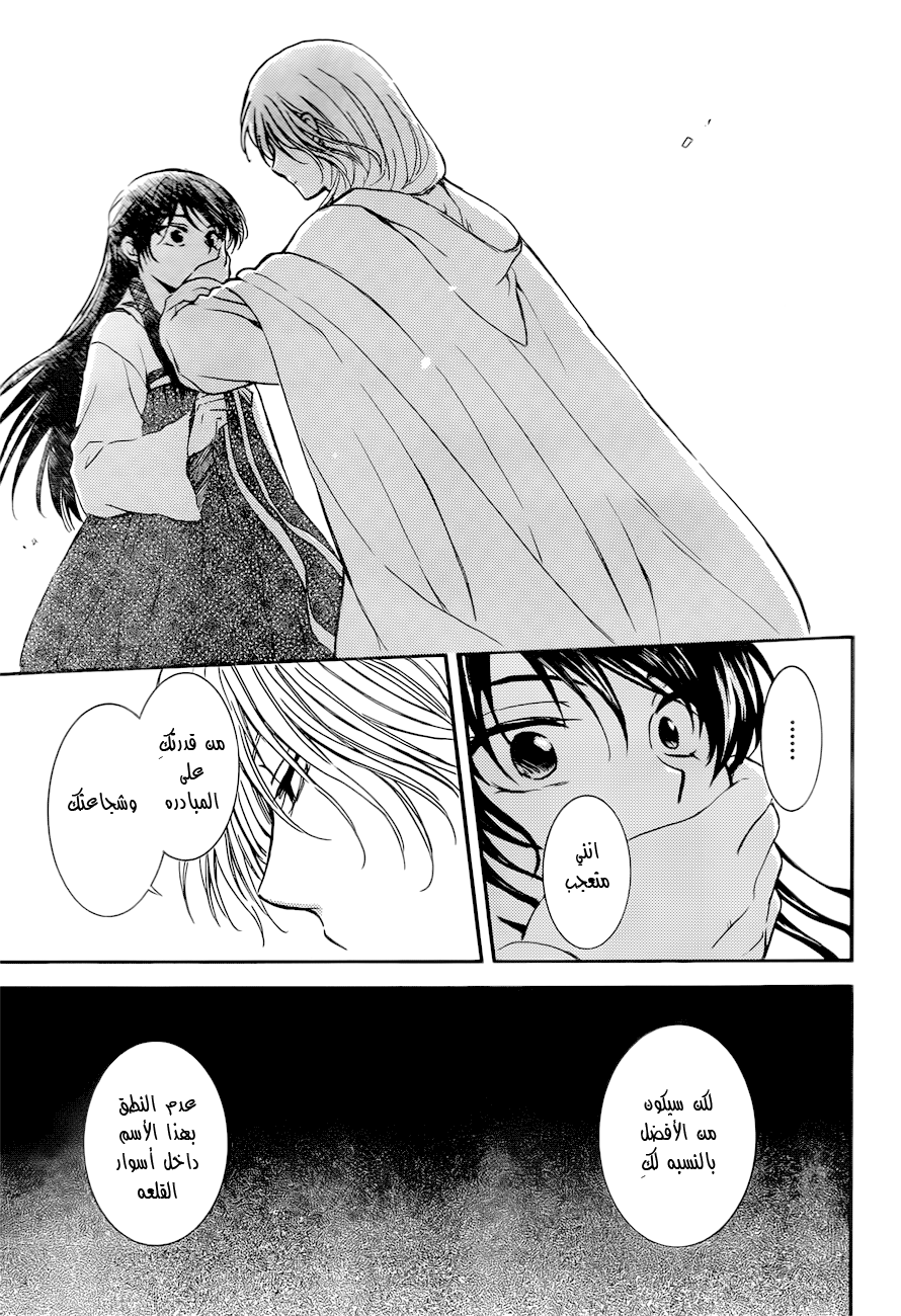 Akatsuki no Yona: Chapter 126 - Page 23