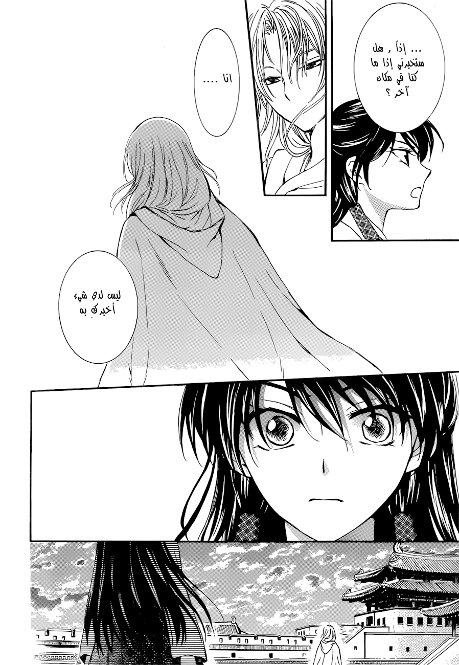 Akatsuki no Yona: Chapter 126 - Page 24