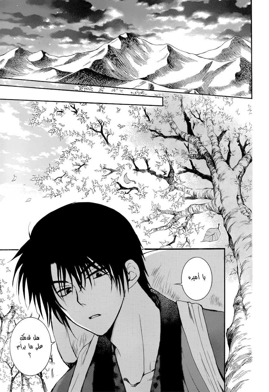 Akatsuki no Yona: Chapter 126 - Page 25