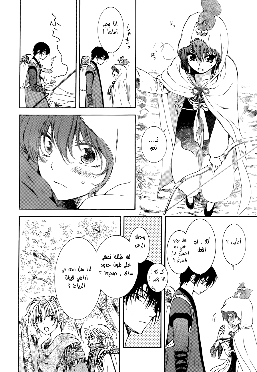 Akatsuki no Yona: Chapter 126 - Page 26