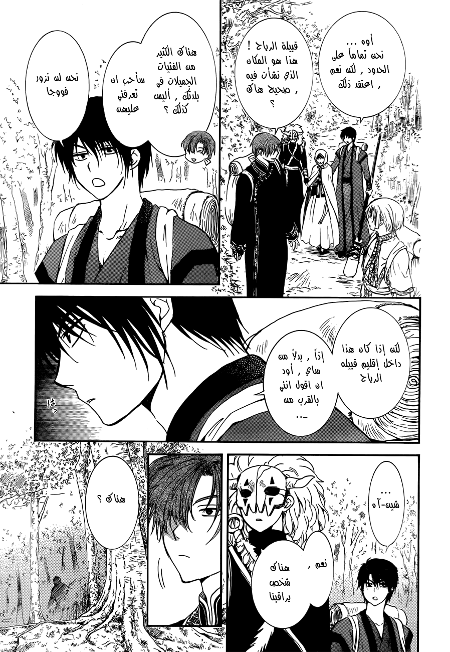 Akatsuki no Yona: Chapter 126 - Page 27