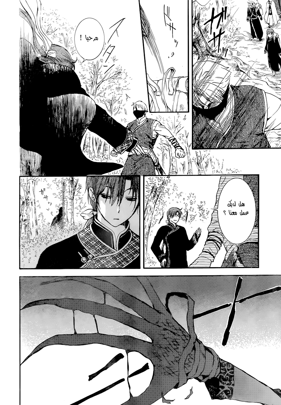 Akatsuki no Yona: Chapter 126 - Page 28