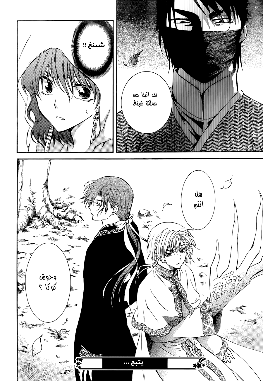 Akatsuki no Yona: Chapter 126 - Page 30