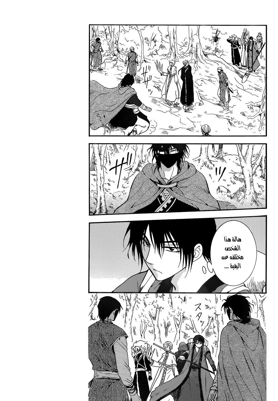 Akatsuki no Yona: Chapter 127 - Page 5